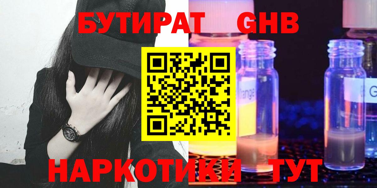Бутират жидкий экстази Кизляр