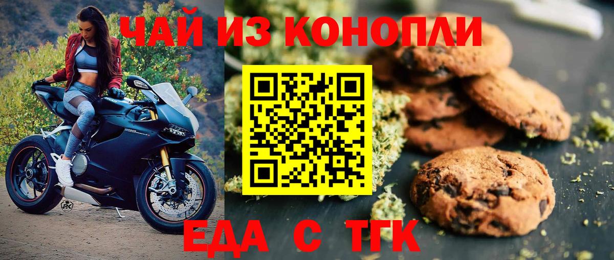 Еда ТГК марихуана  Вход с VPN  Кизляр 