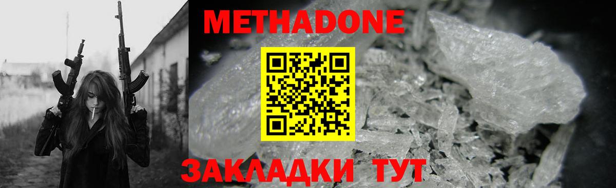 МЕТАДОН methadone  Метадон methadone  Кизляр  Вход с VPN 